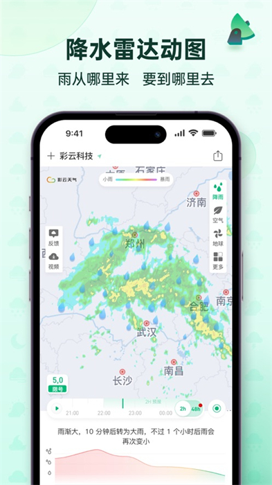 彩云天气苹果手机版 v7.12.0 iPhone版0