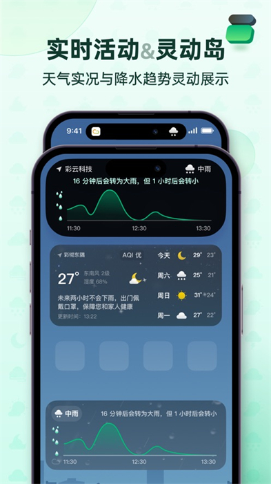 彩云天气苹果手机版 v7.12.0 iPhone版5