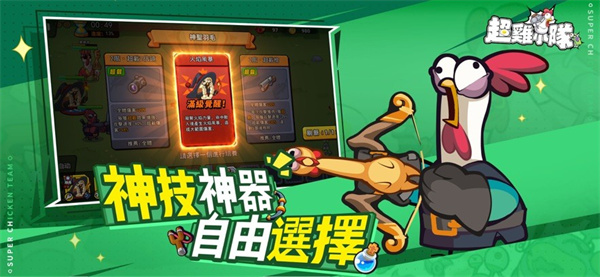 超雞小隊(duì) v1.0.9 安卓版 0