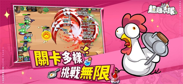 超雞小隊(duì) v1.0.9 安卓版 3