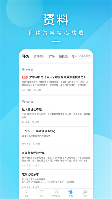 一起公考公务员app v4.63 安卓版2