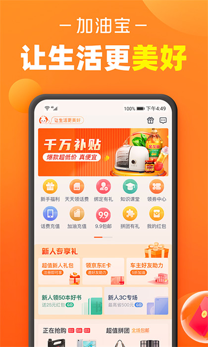 加油宝软件 v7.0.7 官方安卓版1