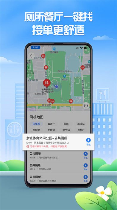 聚的出租車平臺app1