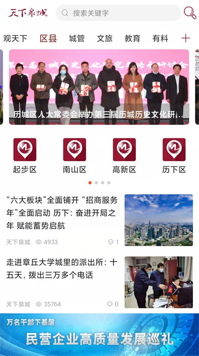 济南电视台天下泉城客户端手机app v5.4.5 安卓最新版1