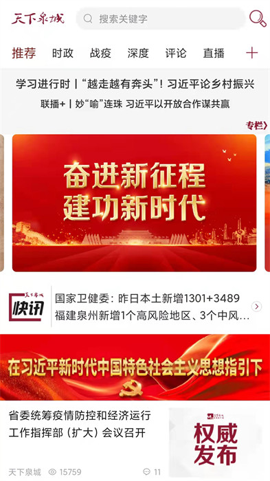济南电视台天下泉城客户端手机app v5.4.5 安卓最新版3