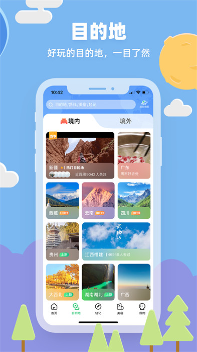 32号旅行社 v7.7.2 安卓版2