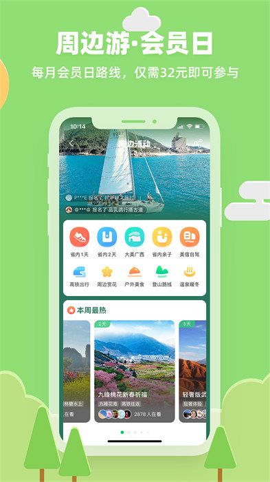 32号旅行社 v7.7.2 安卓版0