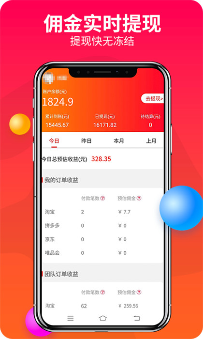 手機(jī)賺錢(qián)聯(lián)盟app v64.0.0 安卓版 4