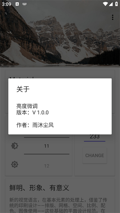 亮度微调 v1.0 安卓版0