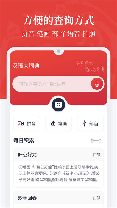 汉语大词典手机版app v1.0.35 安卓免费版1
