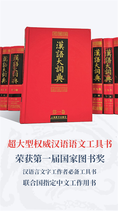 汉语大词典手机版app v1.0.35 安卓免费版3