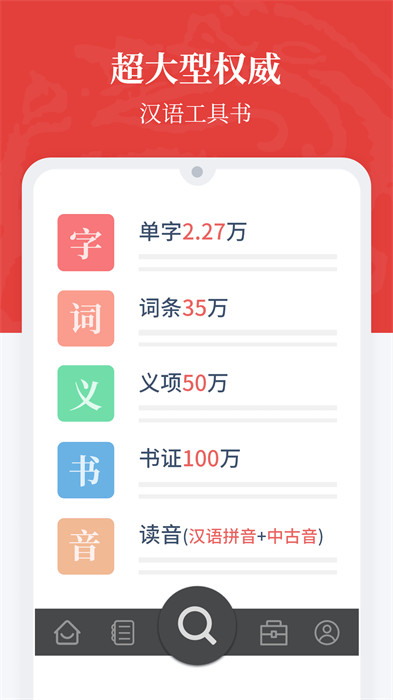 汉语大词典手机版app v1.0.35 安卓免费版2