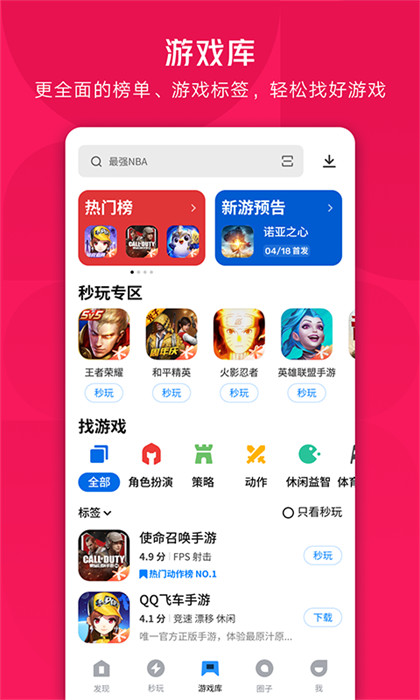腾讯应用宝app v8.6.4 手机安卓版 2