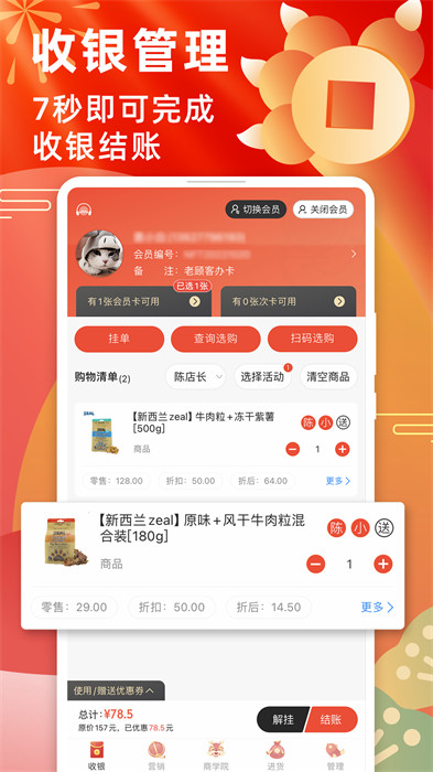 寵老板app(寵物云店管理系統(tǒng))2