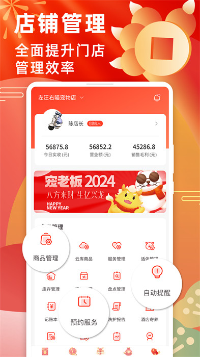 寵老板app(寵物云店管理系統(tǒng))3