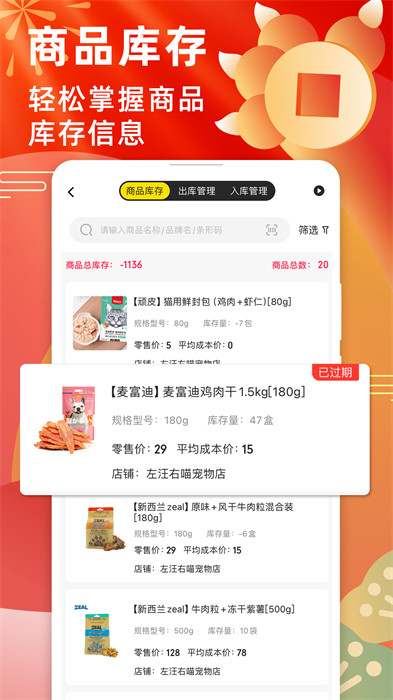 寵老板app(寵物云店管理系統(tǒng))1