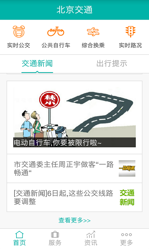 北京交通app停车缴费 v2.0.2 安卓最新版0