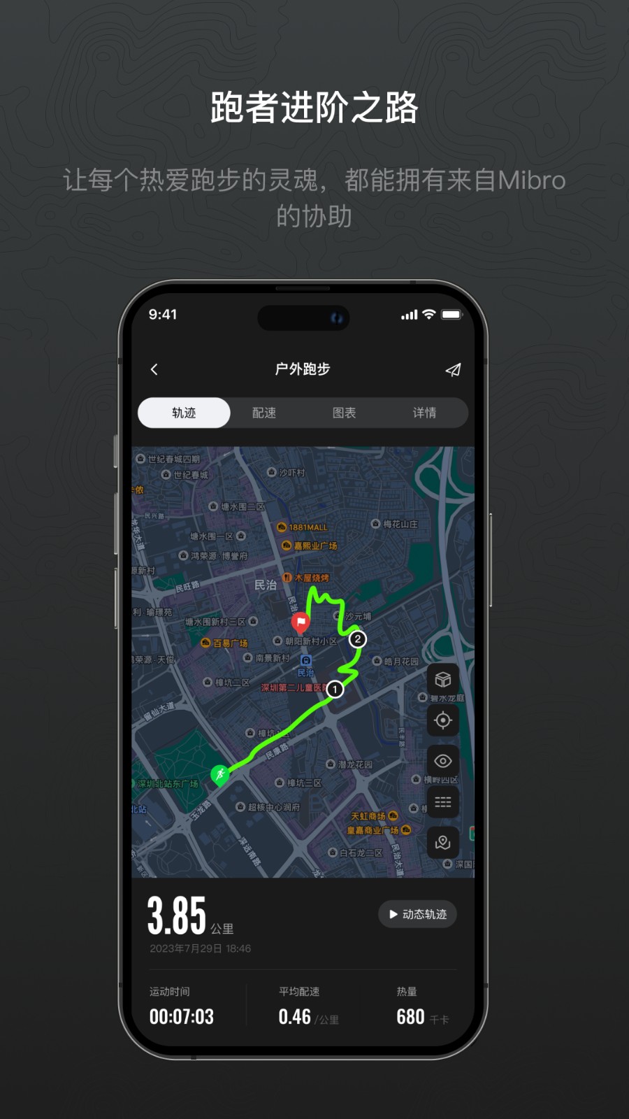 mibro fit app v1.5.11.17301 安卓版 1