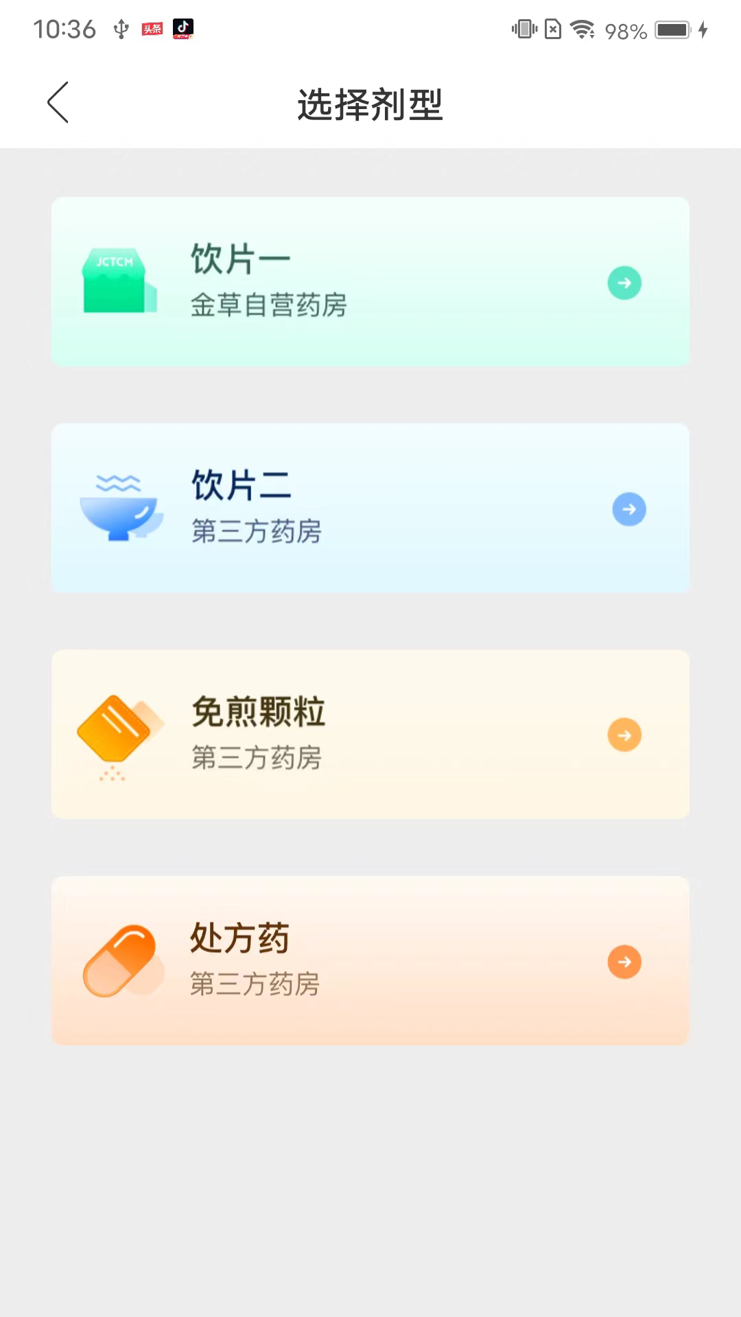 金草中医医生 v8.4.7 安卓版2