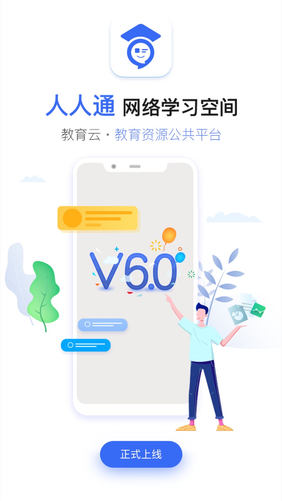 宜昌教育云平臺(tái)人人通空間 v7.2.0 安卓版 3