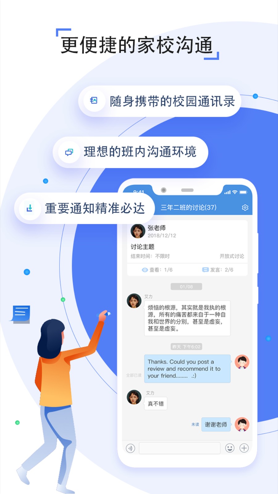 人人通空間吉教云app v7.2.0 安卓登錄版 1