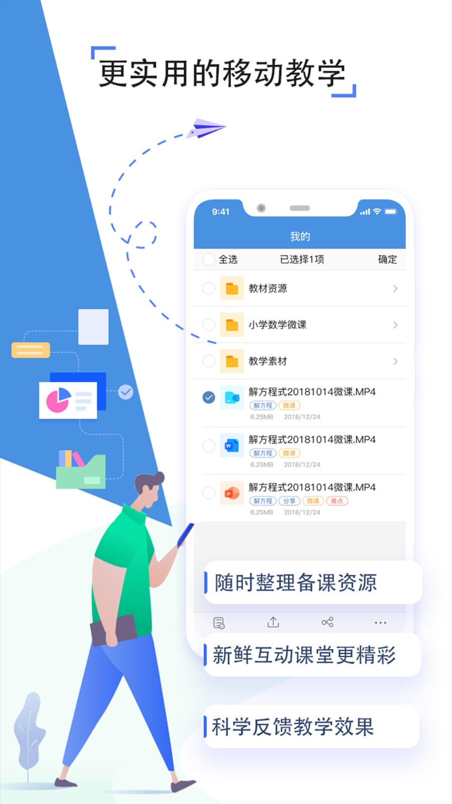 人人通空間吉教云app v7.2.0 安卓登錄版 3