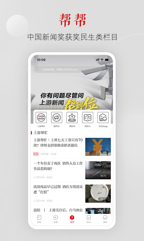 重庆上游新闻客户端 v6.1.4 安卓最新版3