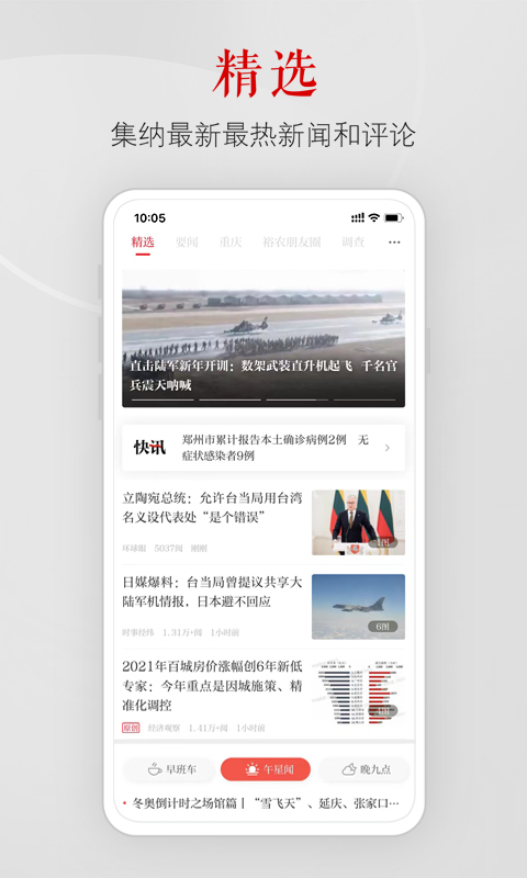 重庆上游新闻客户端 v6.1.4 安卓最新版1