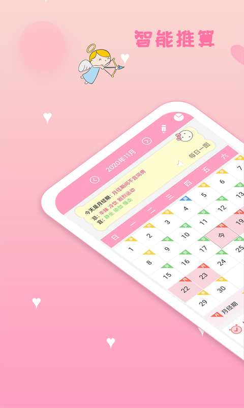 月經(jīng)期安全期管家軟件 v39.2 安卓版 4