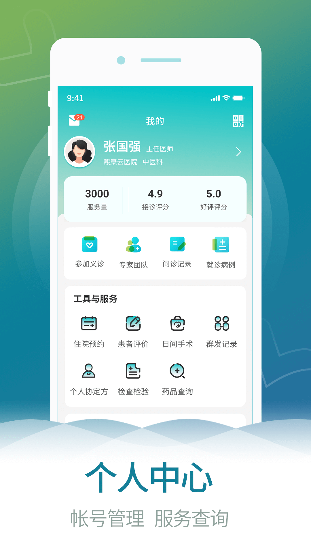 熙心健康醫(yī)生版 v4.9.1 安卓版 2