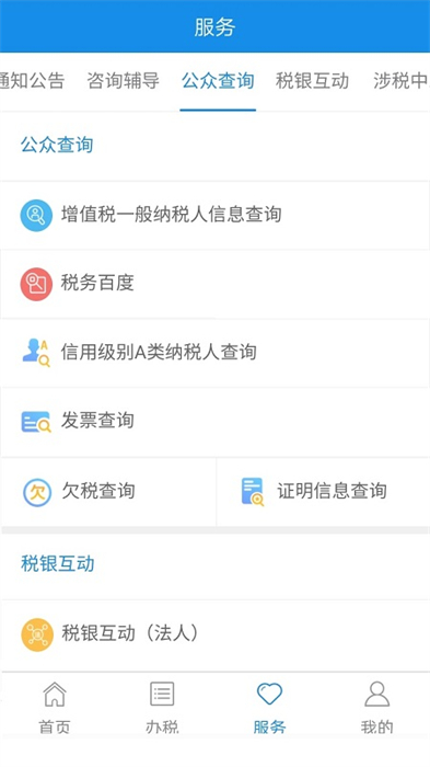 宁波税务app个人版 v2.36.0 安卓版 1