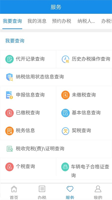 宁波税务app个人版 v2.36.0 安卓版 0