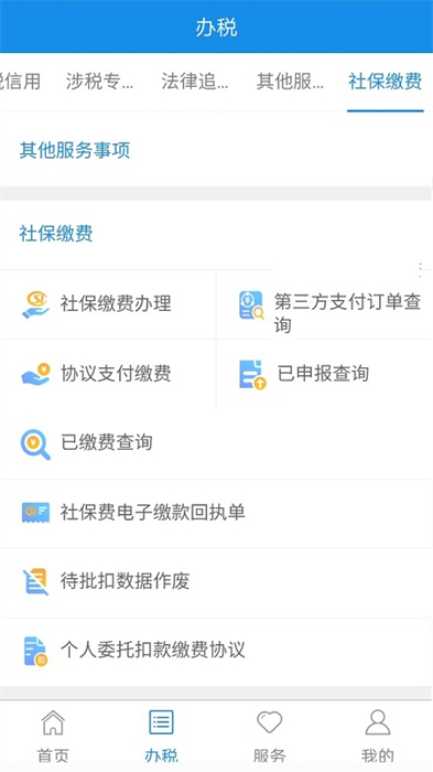 宁波税务app个人版 v2.34.2 安卓版2