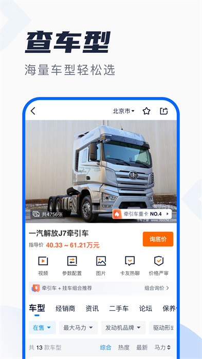 卡车之家2024最新版 v7.32.1 安卓版4