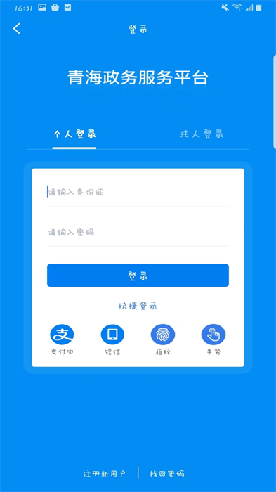 青海青松辦app最新版 v1.2.8 官方安卓版 1