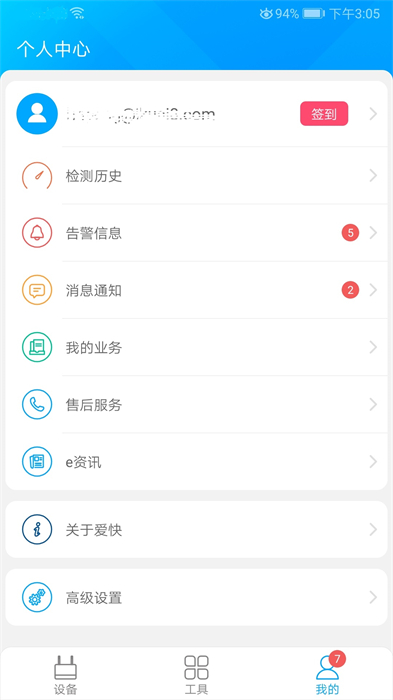 爱快e云官方版 v4.8.3 安卓版2