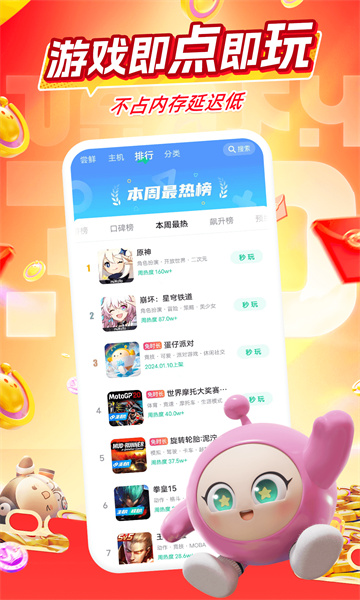 咪咕快游5G官方版 v3.75.1.1 安卓最新版1
