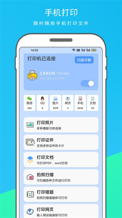 手機(jī)云打印機(jī) v1.1.1 安卓版 2