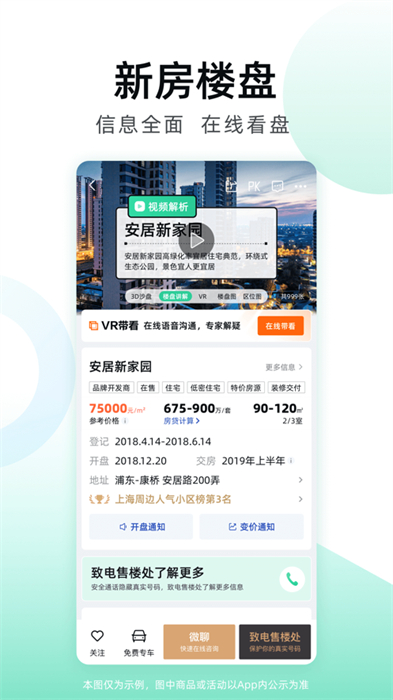 安居客ios最新版 v17.3 官方iphone版1