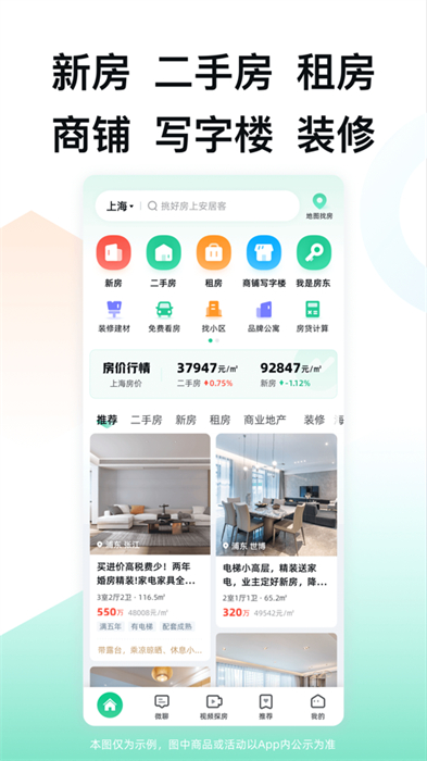 安居客ios最新版 v17.3 官方iphone版5