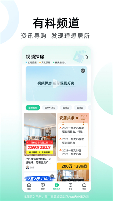 安居客ios最新版 v17.3 官方iphone版2