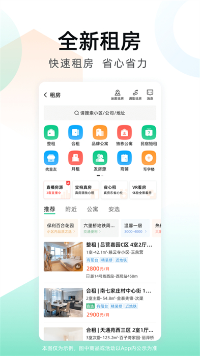 安居客ios最新版 v17.3 官方iphone版3