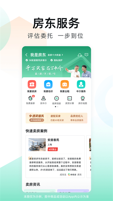 安居客ios最新版 v17.3 官方iphone版4