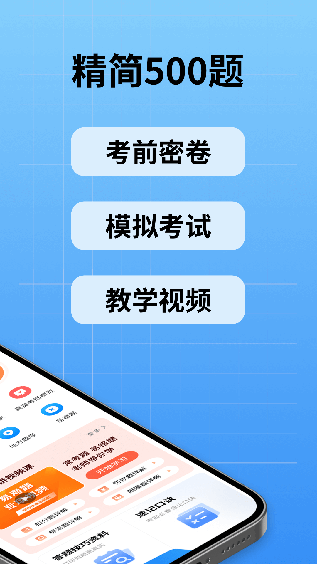 驾校考试通 v1.4.8 最新版2