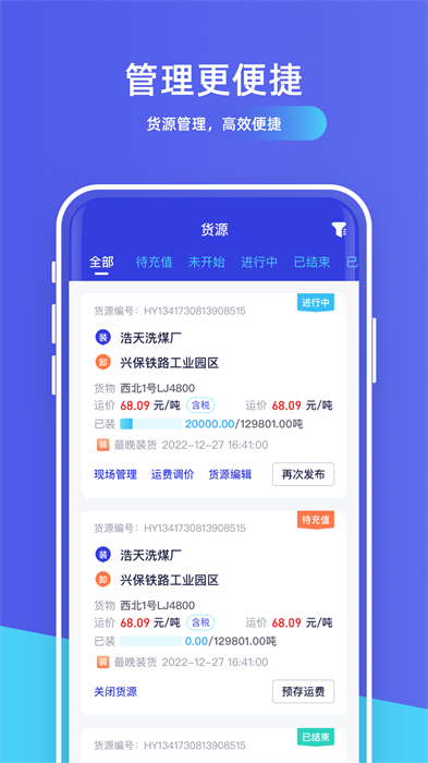 世德物流貨主app v1.4.2 安卓版 1