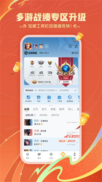 手机王者荣耀助手app v8.92.0313 官方安卓版1