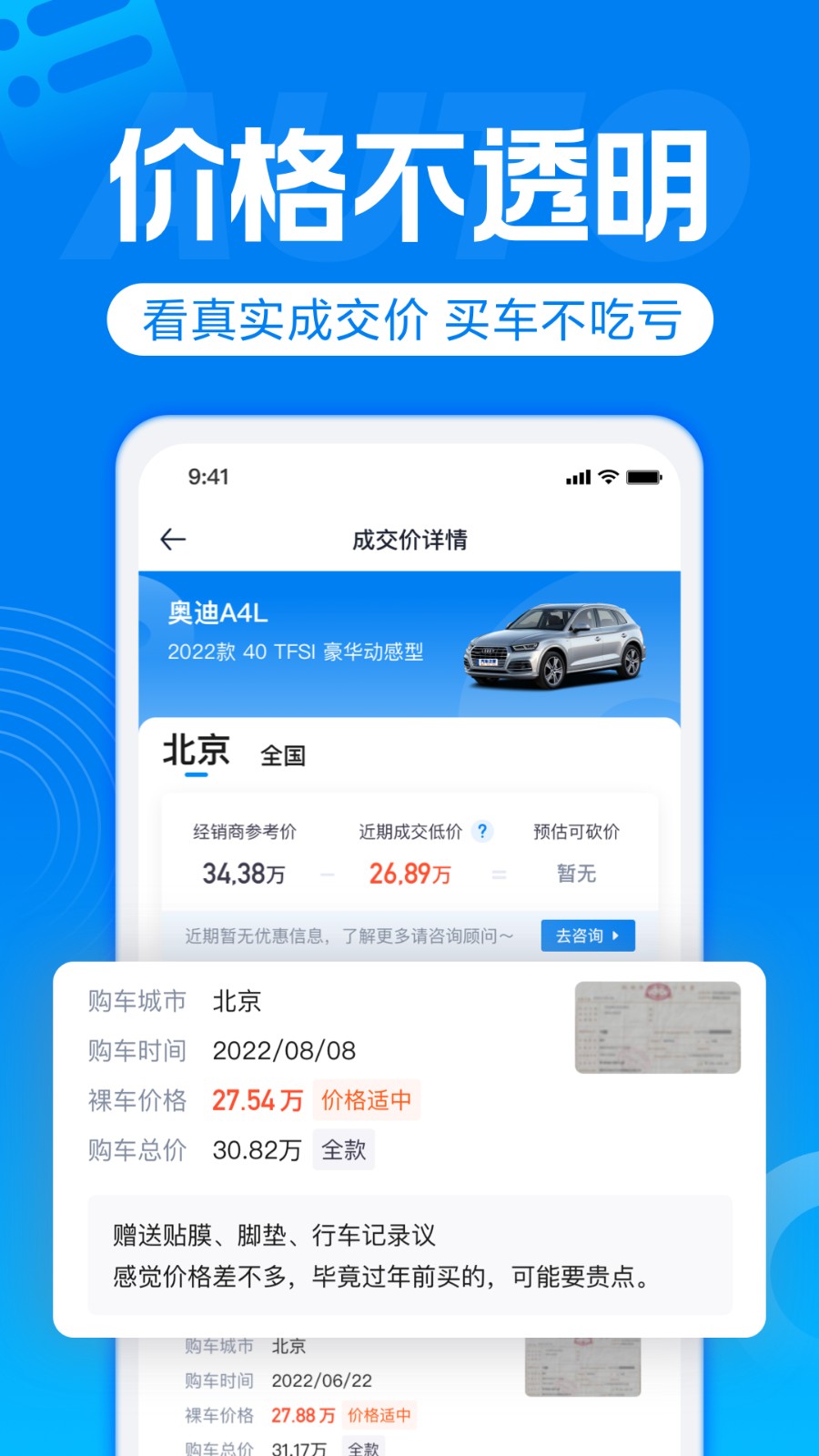 汽车之家汽车报价2024 v7.8.8 官方安卓版2