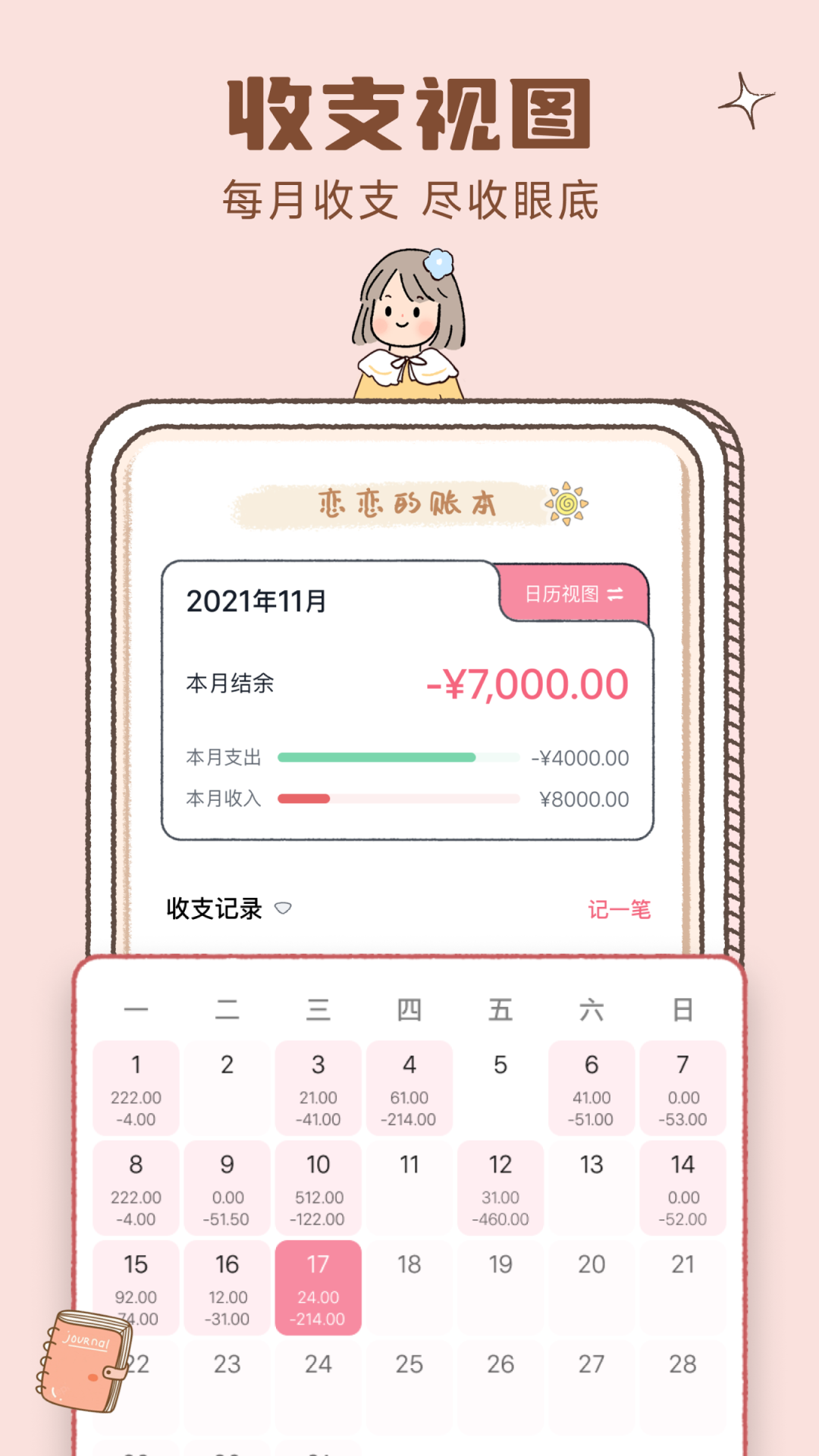 戀戀記賬免費版 v1.5.2 3