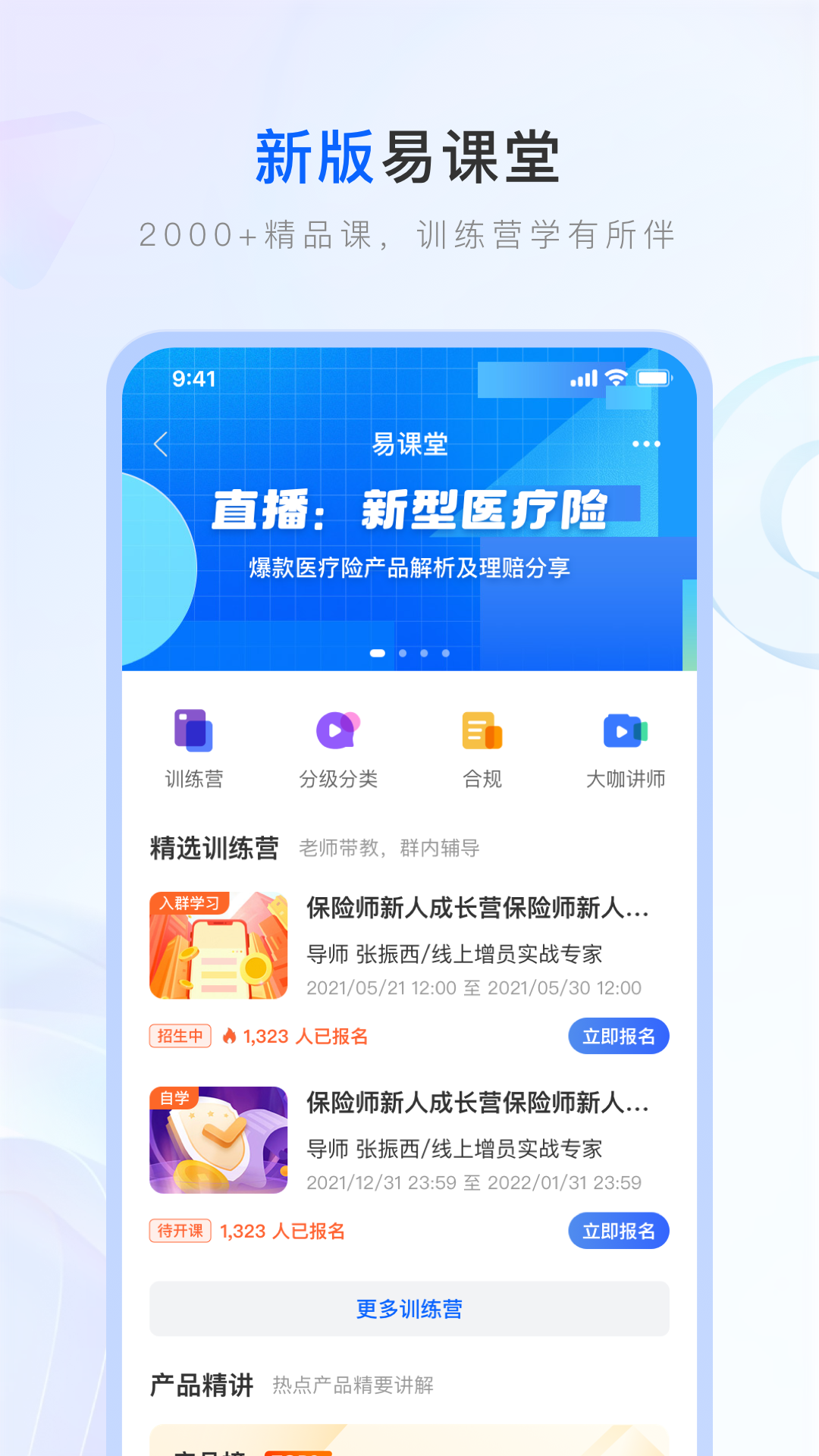 中国人寿保险师最新版 v7.39.0 官方安卓版3