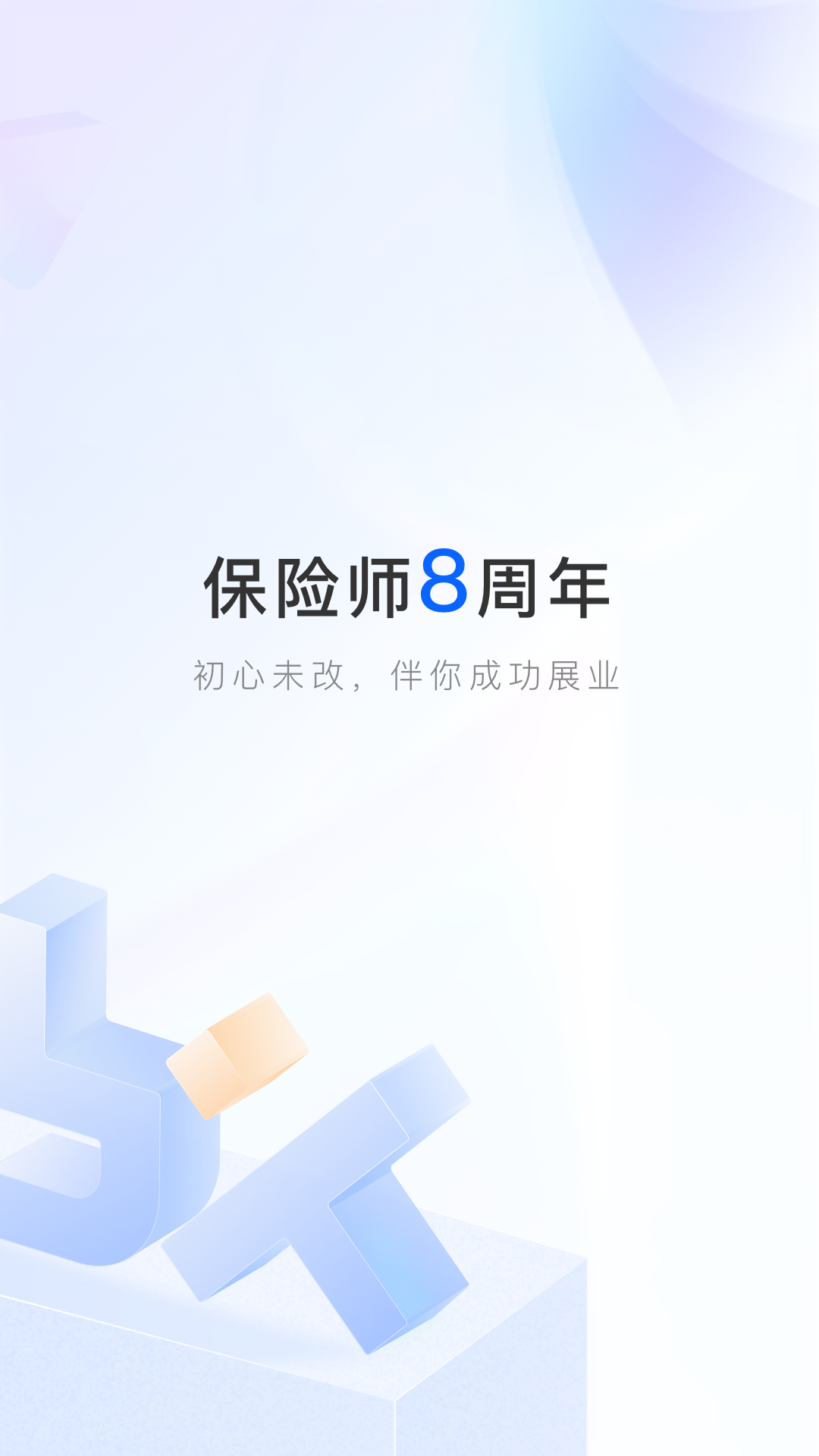 中国人寿保险师最新版 v7.39.0 官方安卓版0
